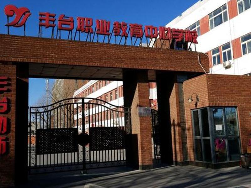 北京丰台人才交流中心；北京丰台人才交流中心官网