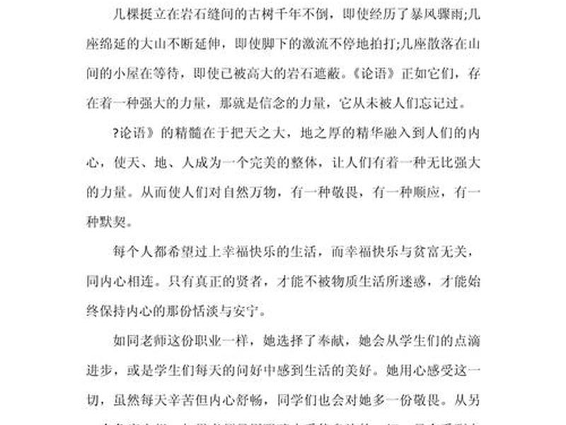 品读论语与人际关系心得体会，品读论语与人际关系心得体会怎么写