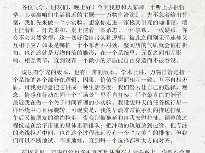 关于人际关系的演讲(关于人际关系的演讲稿300字) 关于人际关系的演讲(关于人际关系的演讲稿300字)