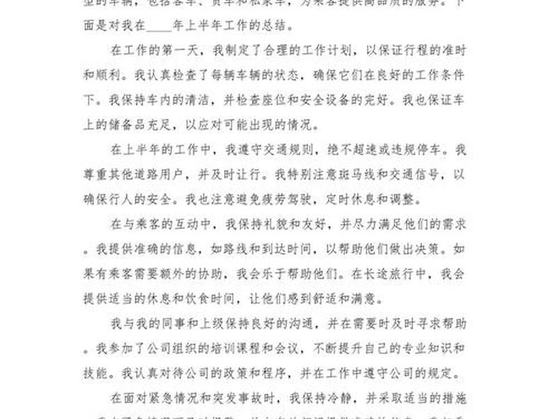 单位司机工作(单位司机工作总结怎么写) 单位司机工作(单位司机工作总结怎么写)
