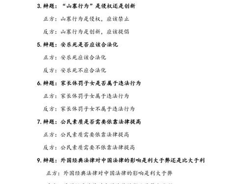 关于人际交往的辩论题题目（关于人际交往的辩论题题目有哪些）