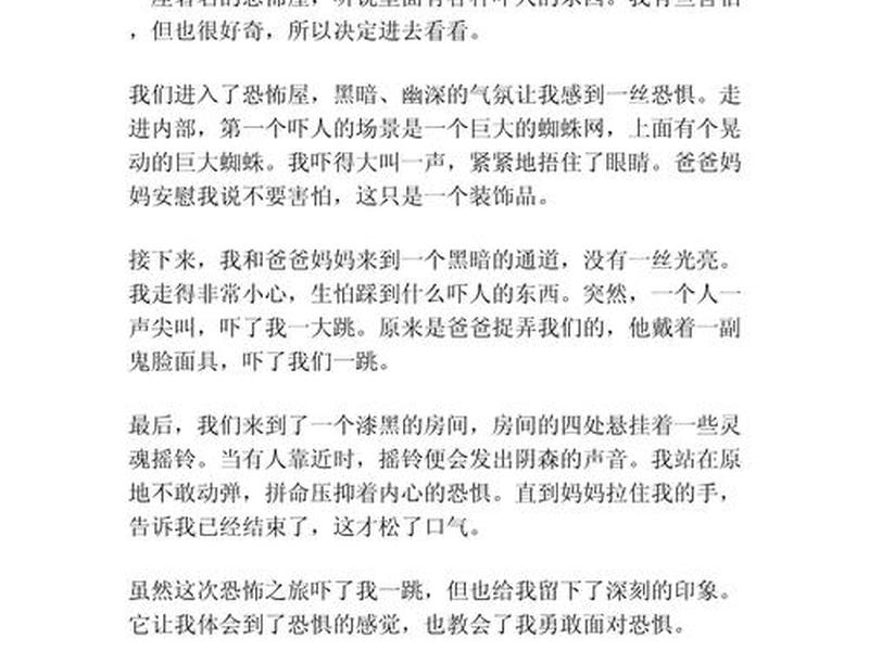 克服人际关系的恐惧 克服人际关系的恐惧作文