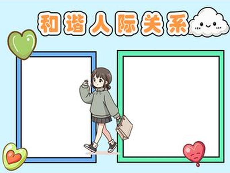 和谐人际关系如何增加人际关系 和谐人际关系如何增加人际关系的概念 和谐人际关系如何增加人际关系 和谐人际关系如何增加人际关系的概念