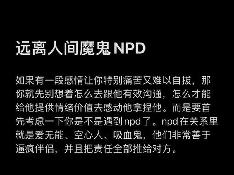 npd人际关系很差吗、人际关系dna