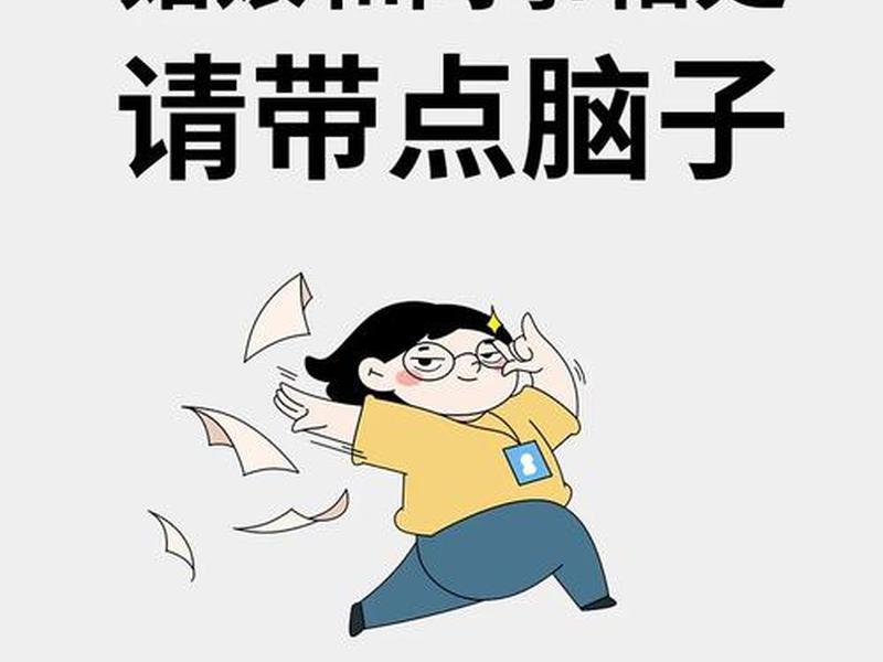 别羡慕同事人际关系好 - 如何搞好同事人际关系