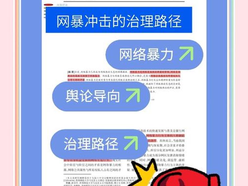 公务员处理网络暴力的能力、公务员处理网络暴力的能力有哪些 公务员处理网络暴力的能力、公务员处理网络暴力的能力有哪些