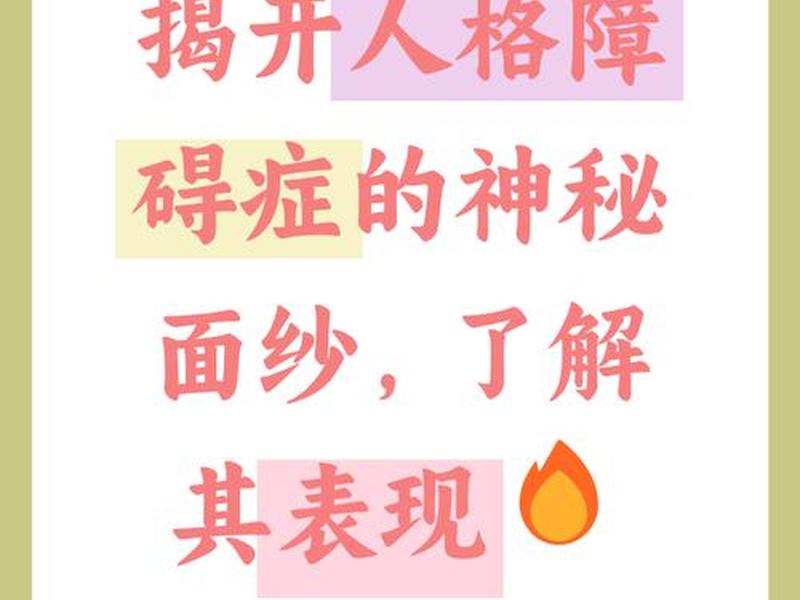 人格会影响(人格会影响健康吗) 人格会影响(人格会影响健康吗)