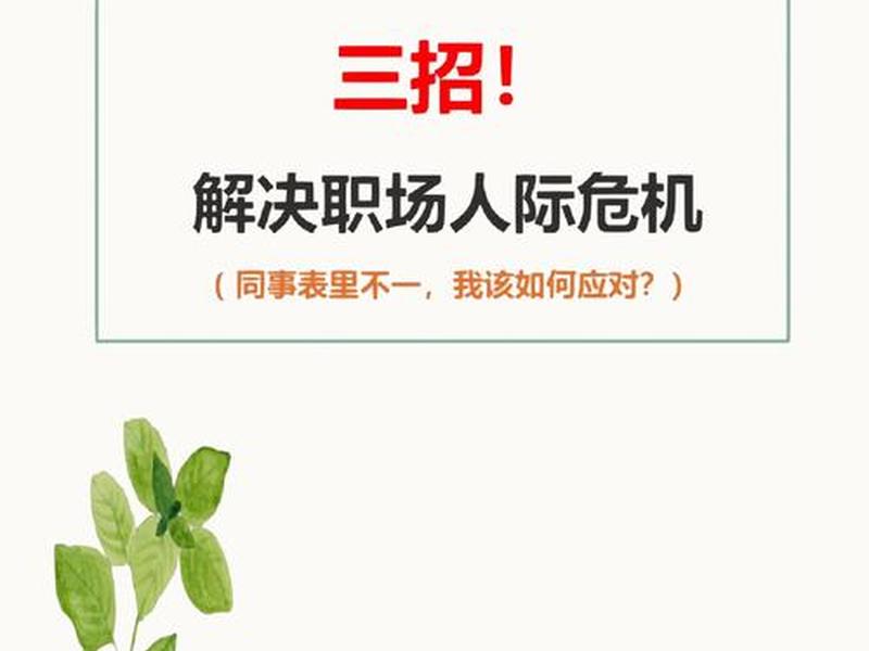 不受人际关系困扰 不受人际关系困扰怎么办 不受人际关系困扰 不受人际关系困扰怎么办