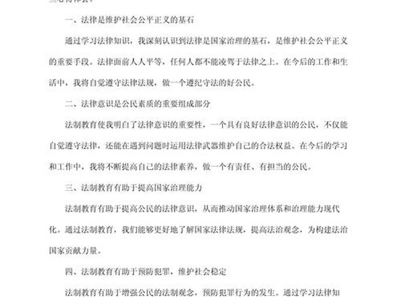 处理人际关系榜样树立法律意识 处理人际关系榜样树立法律意识心得体会 处理人际关系榜样树立法律意识 处理人际关系榜样树立法律意识心得体会