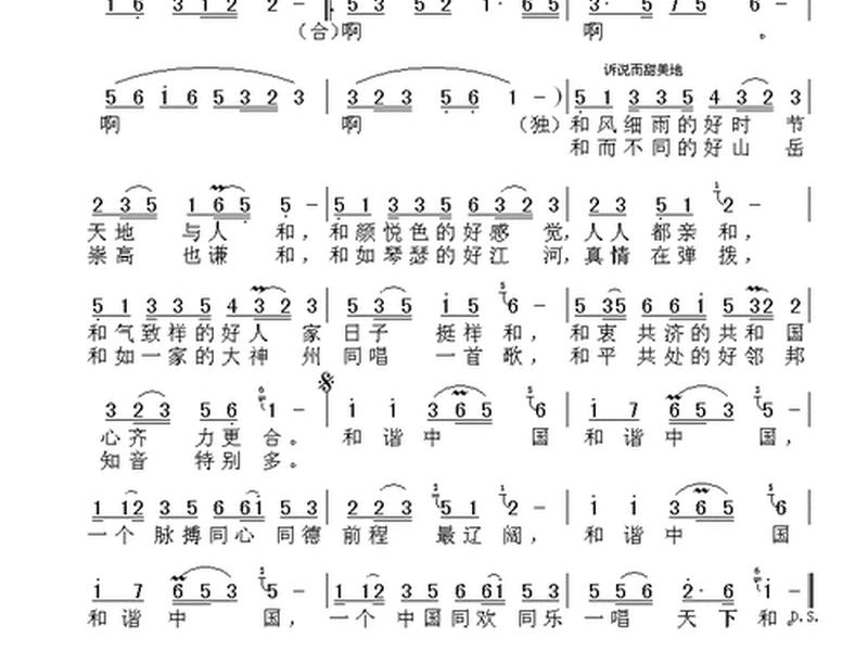 《和谐》歌曲 - 歌曲和谐之歌 《和谐》歌曲 - 歌曲和谐之歌