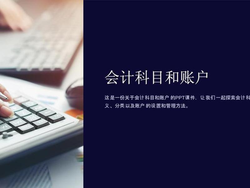 会计知识点ppt模板 - 会计方面的ppt模板 会计知识点ppt模板 - 会计方面的ppt模板