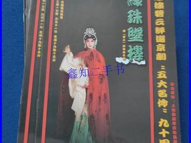 京剧名人徐碧云 京剧名人徐碧云简介 京剧名人徐碧云 京剧名人徐碧云简介