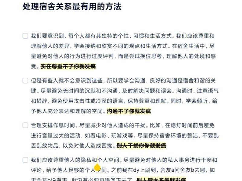 大学如何处理好宿舍关系；大学生应该如何处理好宿舍关系