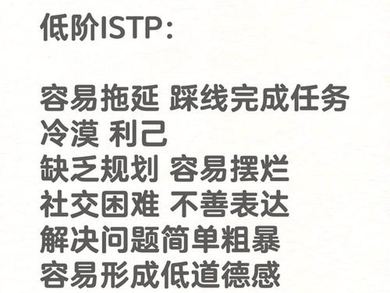istp型人格知乎;istp型人格都没出息吗 istp型人格知乎;istp型人格都没出息吗