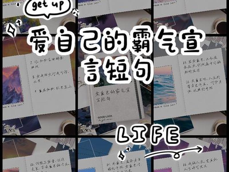个人宣言的句子 - 个人宣言的句子有哪些 个人宣言的句子 - 个人宣言的句子有哪些
