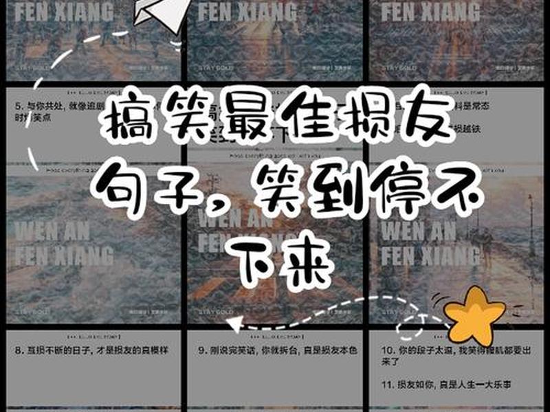 关于人际关系的搞笑句子(关于人际关系的搞笑句子说说) 关于人际关系的搞笑句子(关于人际关系的搞笑句子说说)
