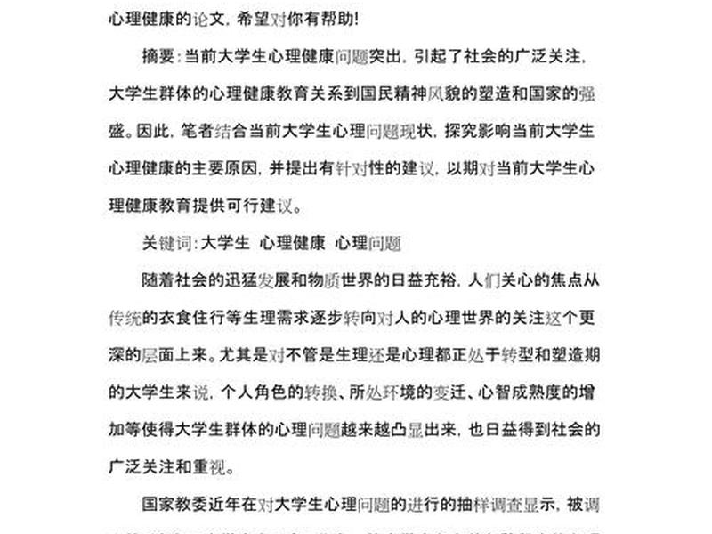 军人心理健康论文 军人心理健康论文怎么写 军人心理健康论文 军人心理健康论文怎么写