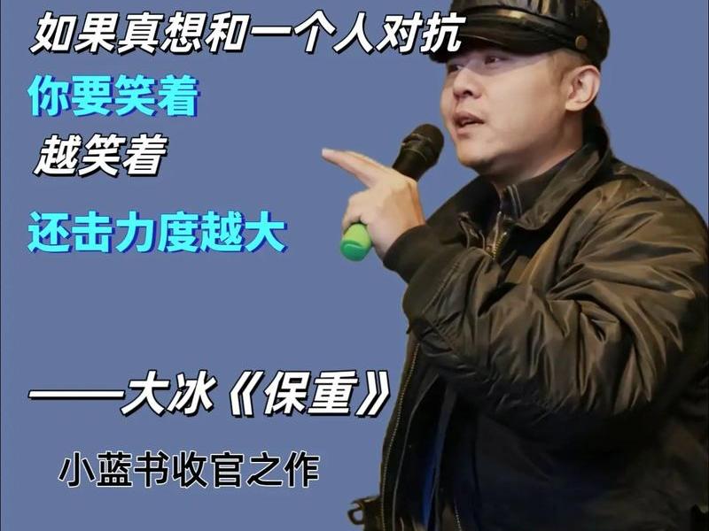 大冰谈增进人际关系技巧,大冰谈阅历 大冰谈增进人际关系技巧,大冰谈阅历