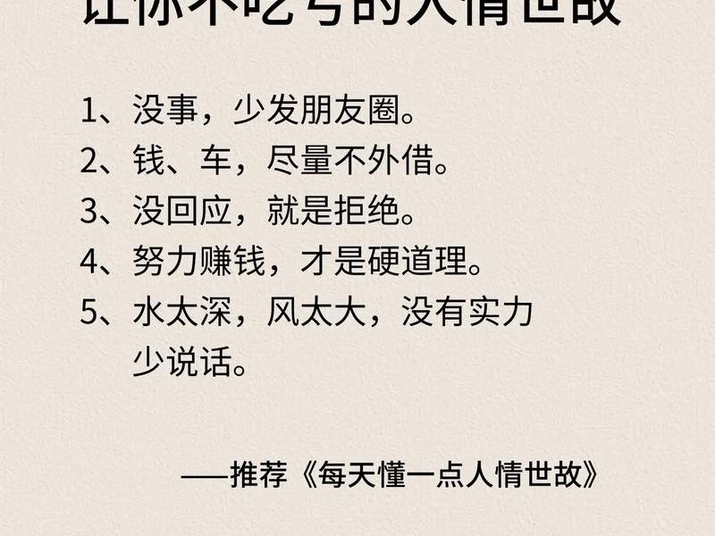 会搞人情世故的是聪明人吗(懂得人情世故的人是聪明的人吗?) 会搞人情世故的是聪明人吗(懂得人情世故的人是聪明的人吗?)