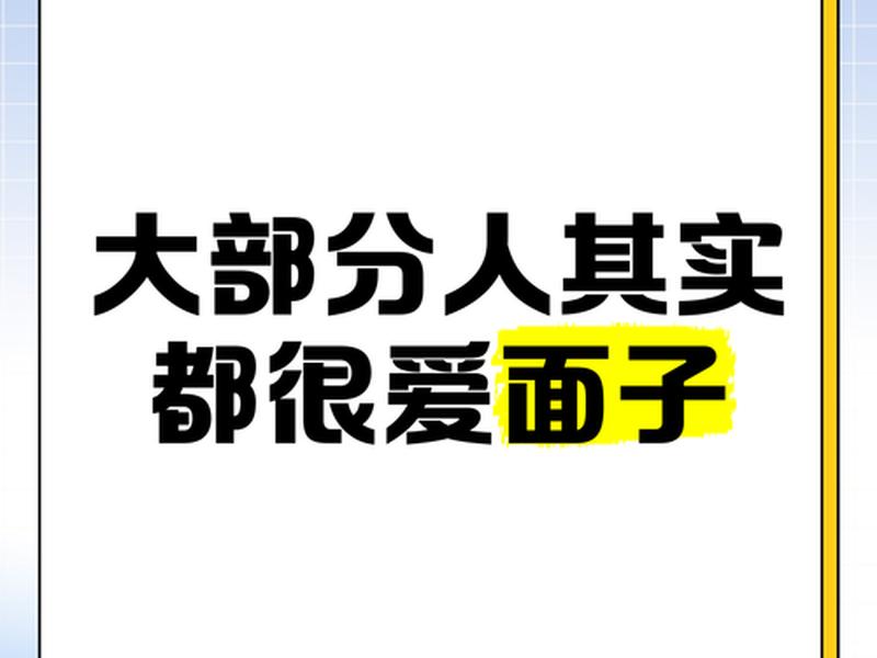 关系和面子(人情关系和面子) 关系和面子(人情关系和面子)
