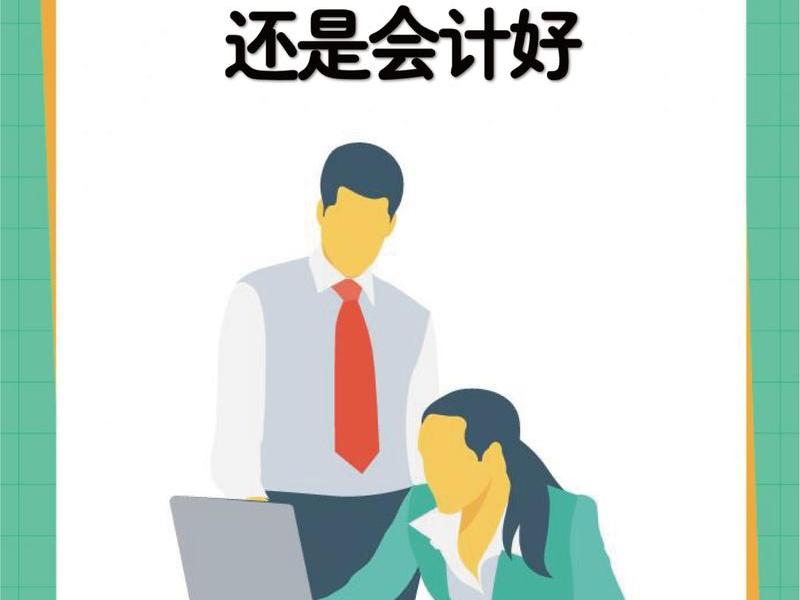 会计行业人际关系好吗 - 会计行业人际关系好吗女生 会计行业人际关系好吗 - 会计行业人际关系好吗女生