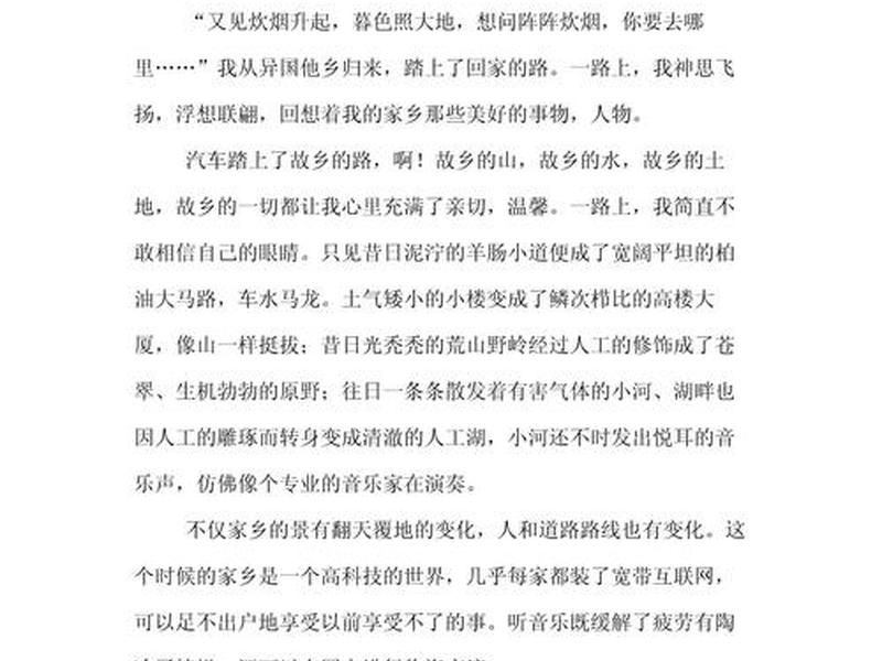 从家乡的变迁看社会变迁;从家乡的变迁看社会变迁作文 从家乡的变迁看社会变迁;从家乡的变迁看社会变迁作文