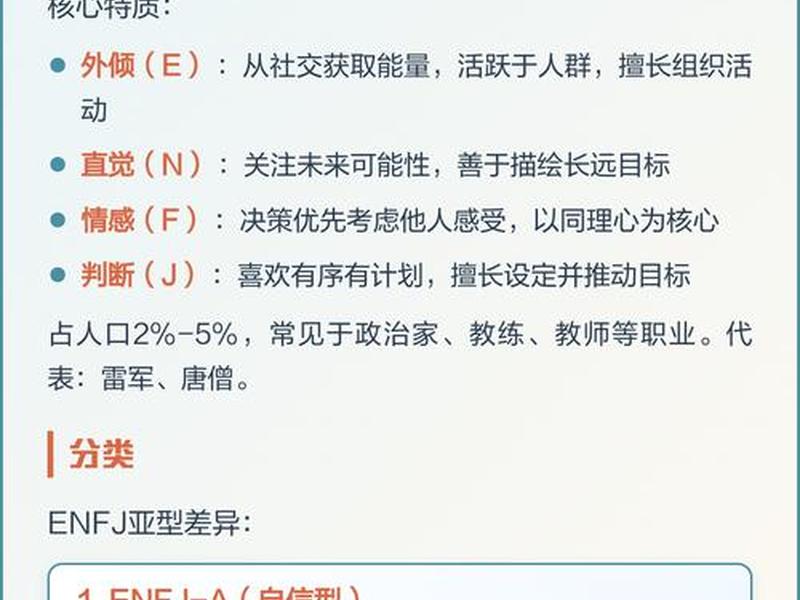 enfj人格特点、enfj型人格的特点 enfj人格特点、enfj型人格的特点