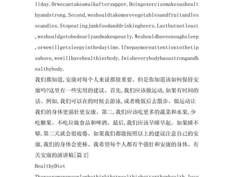 健康和快乐的关系 - 健康和快乐的关系英语作文