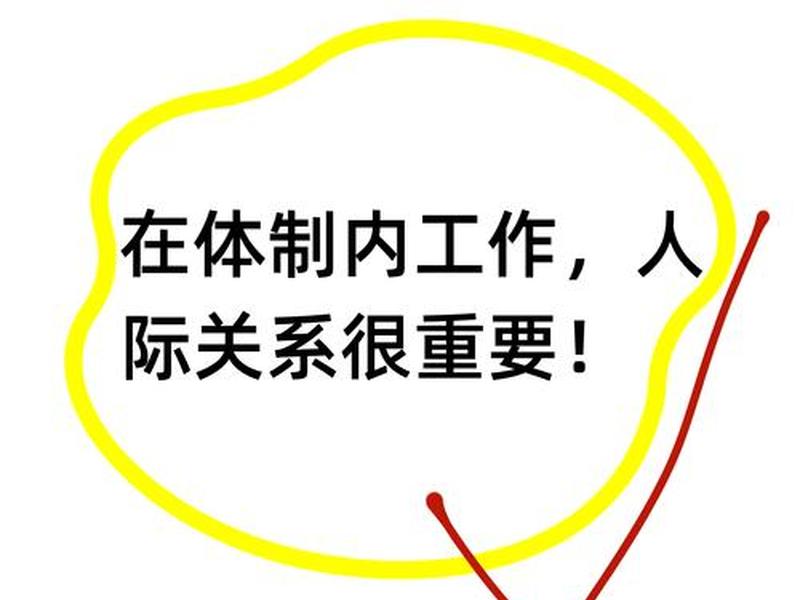 国企人际关系复杂怎么处理(国企人际关系复杂怎么处理好) 国企人际关系复杂怎么处理(国企人际关系复杂怎么处理好)
