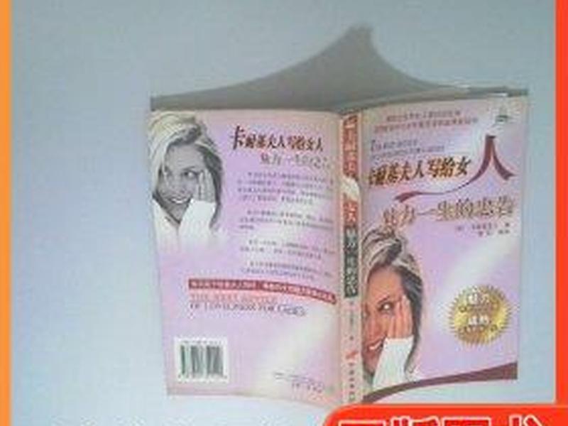 卡耐基女人一生的忠告 - 卡耐基写给女人的一生幸福忠告讲的是什么