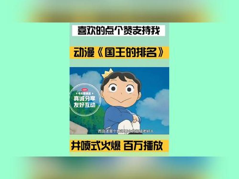 国王排名简述（国王排名内容简介）