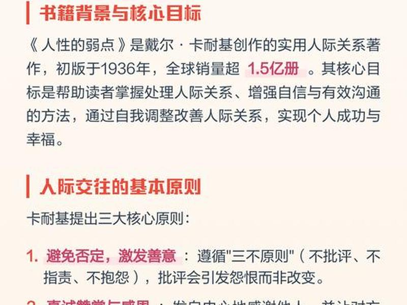 人际关系20个技巧书籍有哪些、人际关系与沟通技巧书籍排行