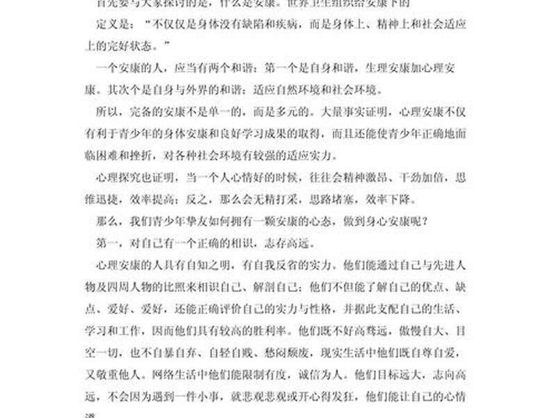和谐人际心理健康讲座感想200字 和谐人际心理健康讲座感想200字怎么写 和谐人际心理健康讲座感想200字 和谐人际心理健康讲座感想200字怎么写