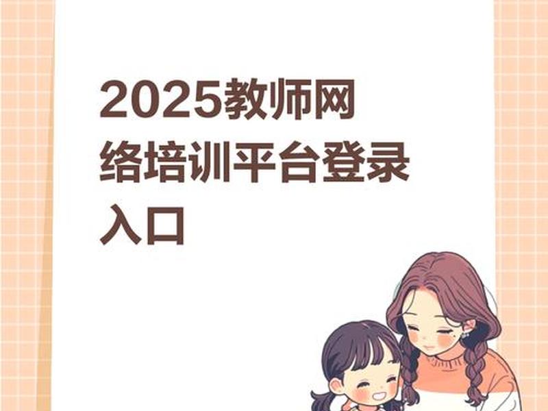 r人教教师培训服务平台,人教教师网络培训和服务平台 r人教教师培训服务平台,人教教师网络培训和服务平台