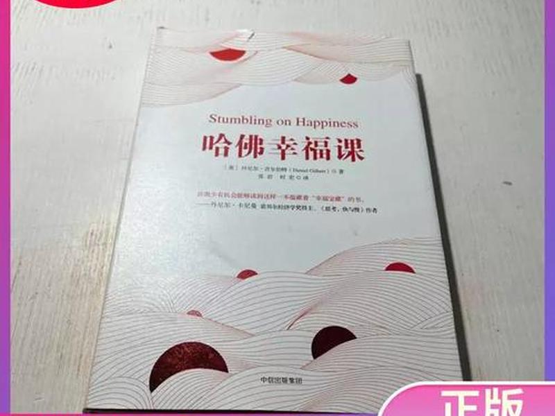 哈佛幸福课程 哈佛幸福课程全集 哈佛幸福课程 哈佛幸福课程全集
