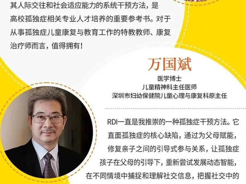 rdi人际关系发展疗法在线阅读 人际关系发展干预疗法(rdi) rdi人际关系发展疗法在线阅读 人际关系发展干预疗法(rdi)