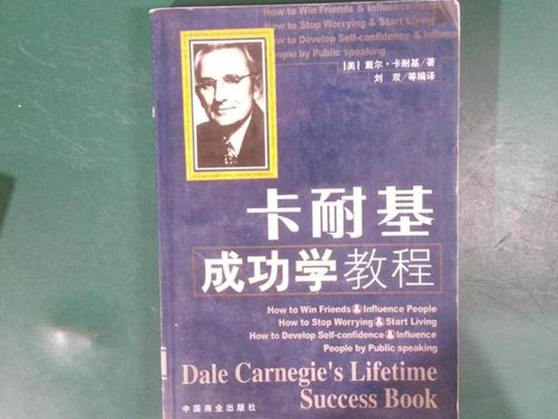 卡耐基成功学 - 卡耐基成功学之父 卡耐基成功学 - 卡耐基成功学之父