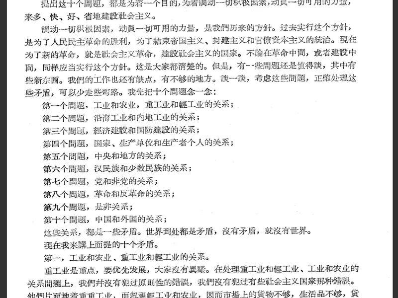 处理十大关系的方针、处理十大关系的方针是什么 处理十大关系的方针、处理十大关系的方针是什么