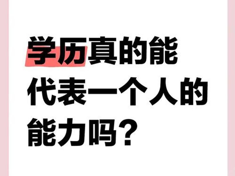 关系和学历、关系和学历哪个更重要 关系和学历、关系和学历哪个更重要