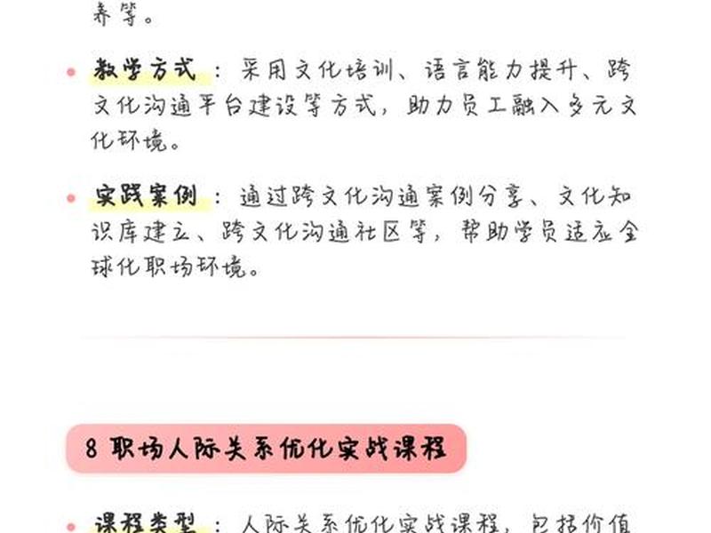 北京人际关系培训班哪家好 - 北京人际关系培训班哪家好一点 北京人际关系培训班哪家好 - 北京人际关系培训班哪家好一点
