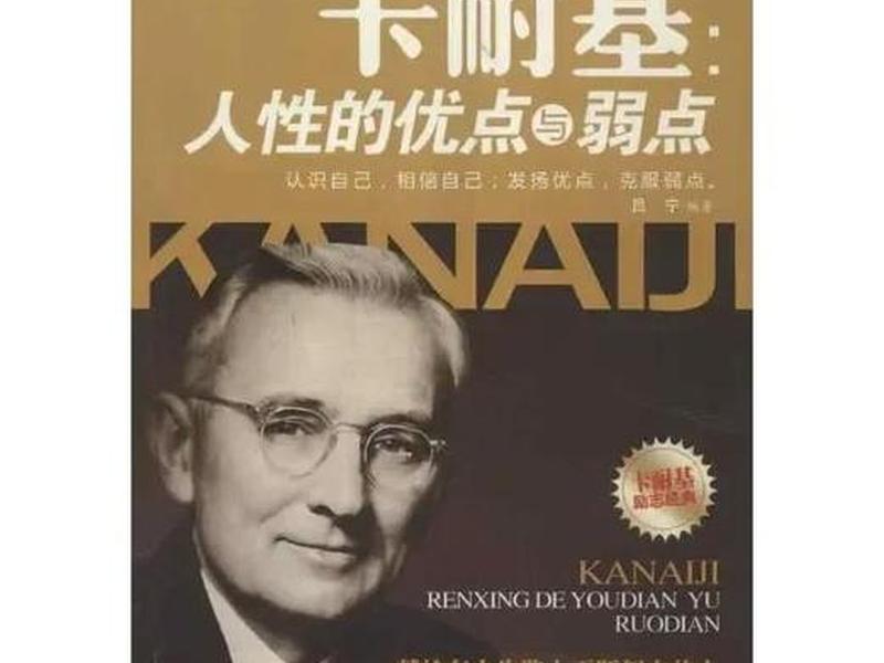 卡耐基人际关系学家,卡耐基人际关系学心得体会 卡耐基人际关系学家,卡耐基人际关系学心得体会