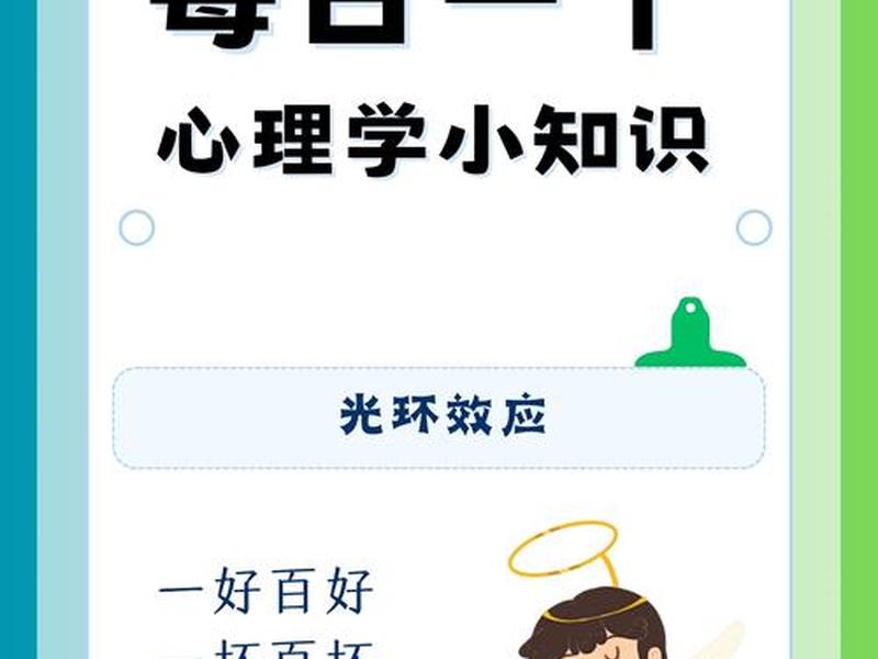 光环效应解释人际关系的原理(光环效应解释人际关系的原理是什么) 光环效应解释人际关系的原理(光环效应解释人际关系的原理是什么)