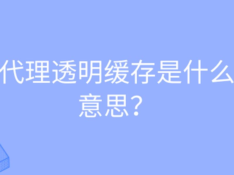 关系透明化什么意思、关系透明是什么意思 关系透明化什么意思、关系透明是什么意思