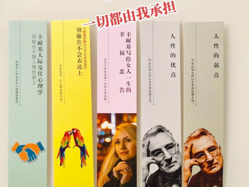 卡耐基人际关系读后感 - 卡耐基人际关系心理学读后感 卡耐基人际关系读后感 - 卡耐基人际关系心理学读后感