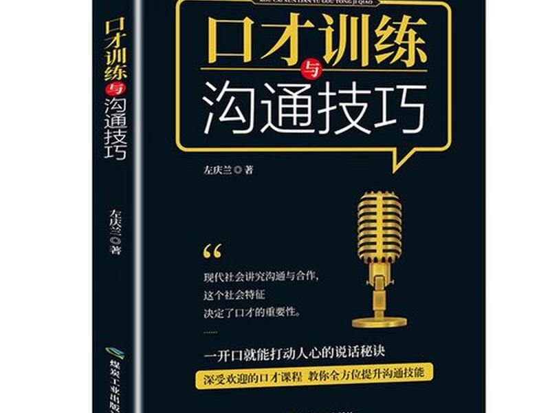 口才与技巧书 - 口才与技巧书电子版 口才与技巧书 - 口才与技巧书电子版