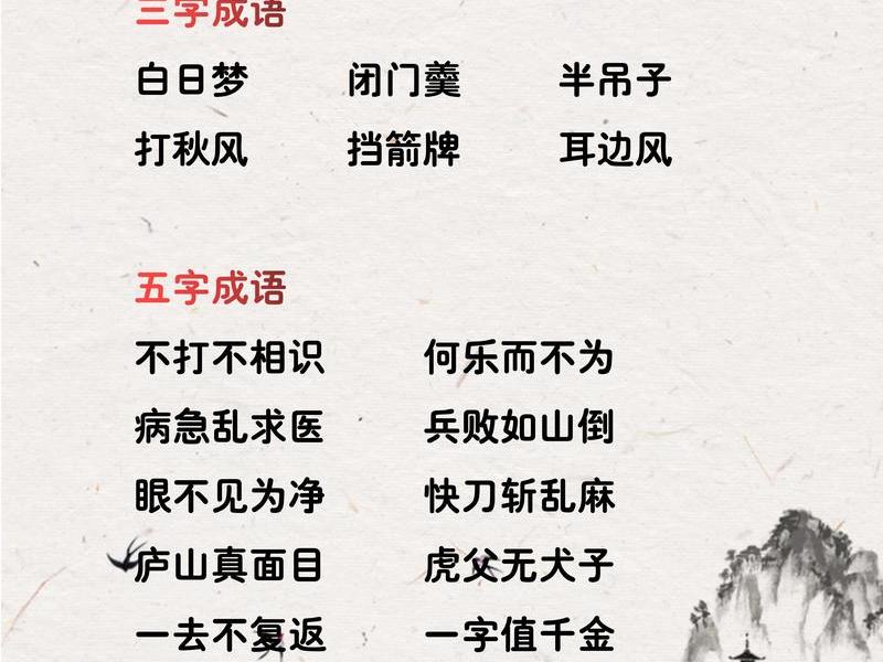 和人际关系有关的成语；和人际关系有关的成语有哪些