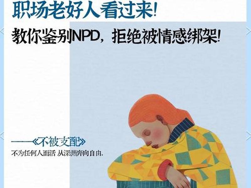 npd女性的人际关系 - 女生的人际关系有哪些