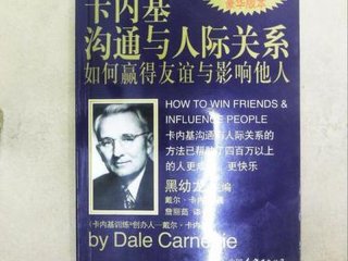 《卡内基沟通与人际关系》pdf、卡内基沟通与人际关系 pdf