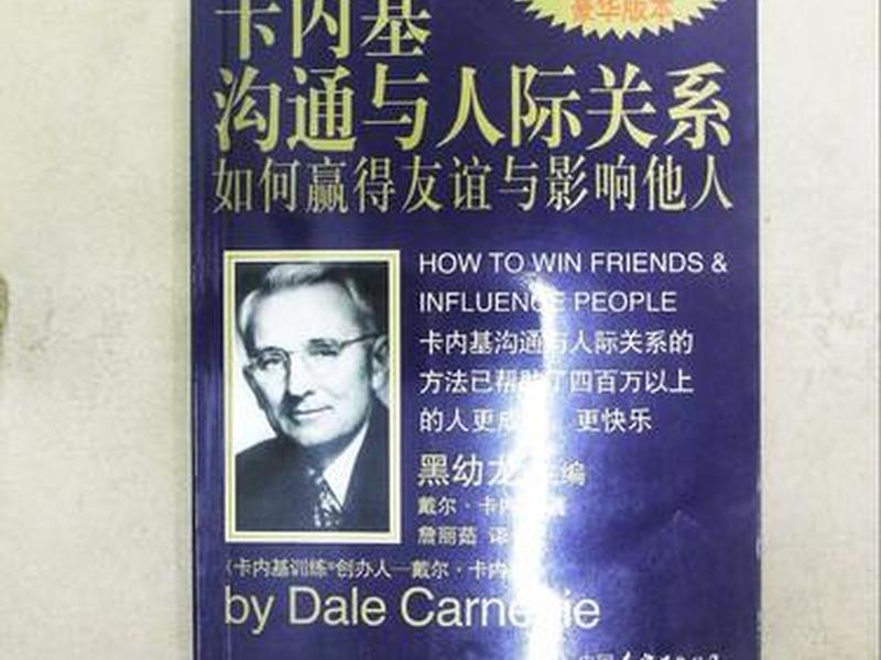 《卡内基沟通与人际关系》pdf、卡内基沟通与人际关系 pdf 《卡内基沟通与人际关系》pdf、卡内基沟通与人际关系 pdf