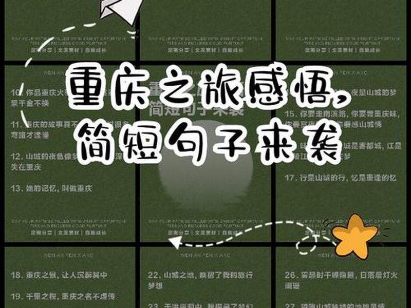刚到重庆发什么朋友圈；刚到重庆发什么朋友圈文案